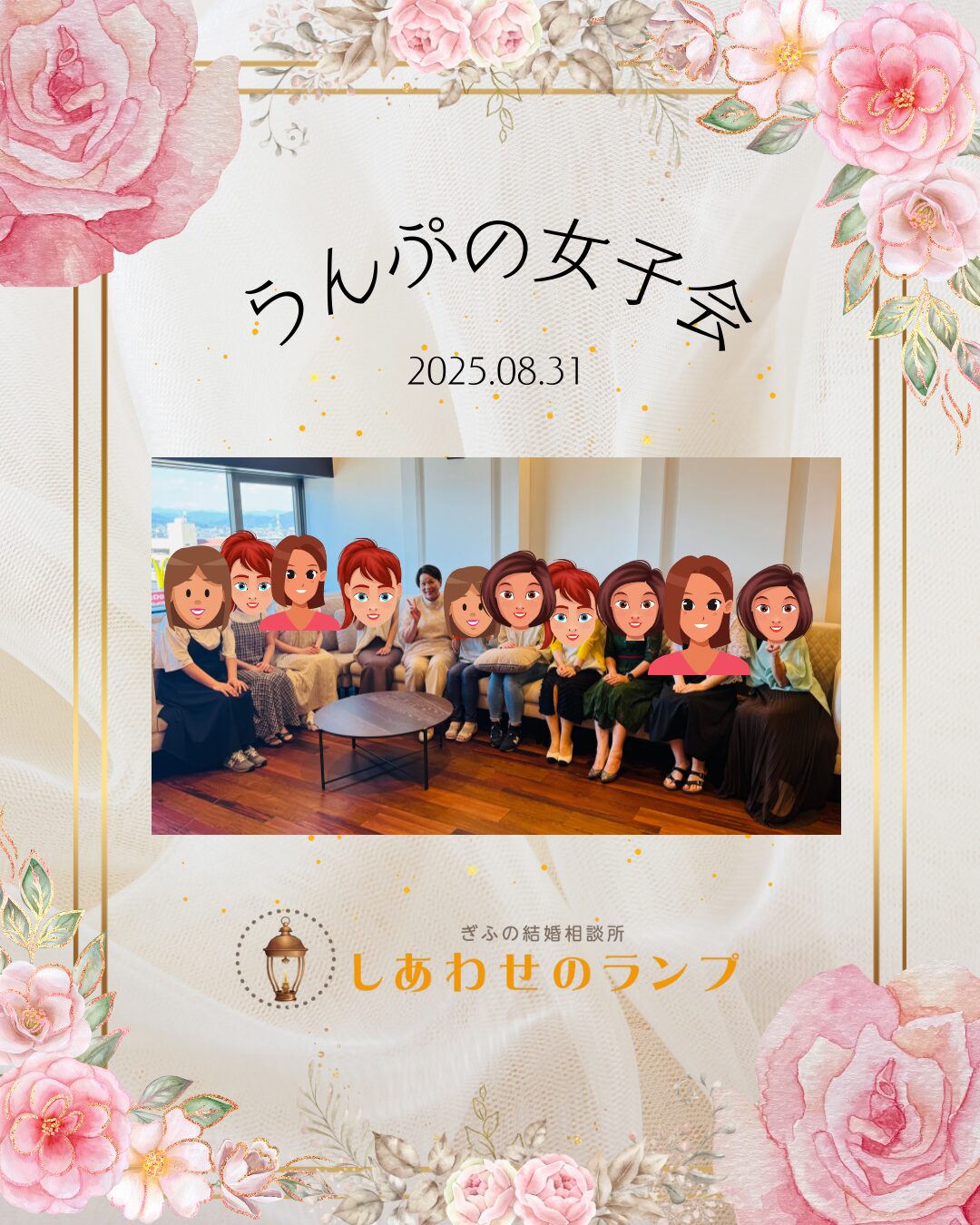 【ランプの女子会】開催しました！