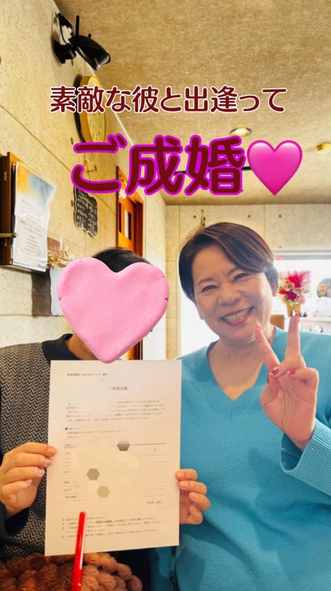ご成婚事例画像
