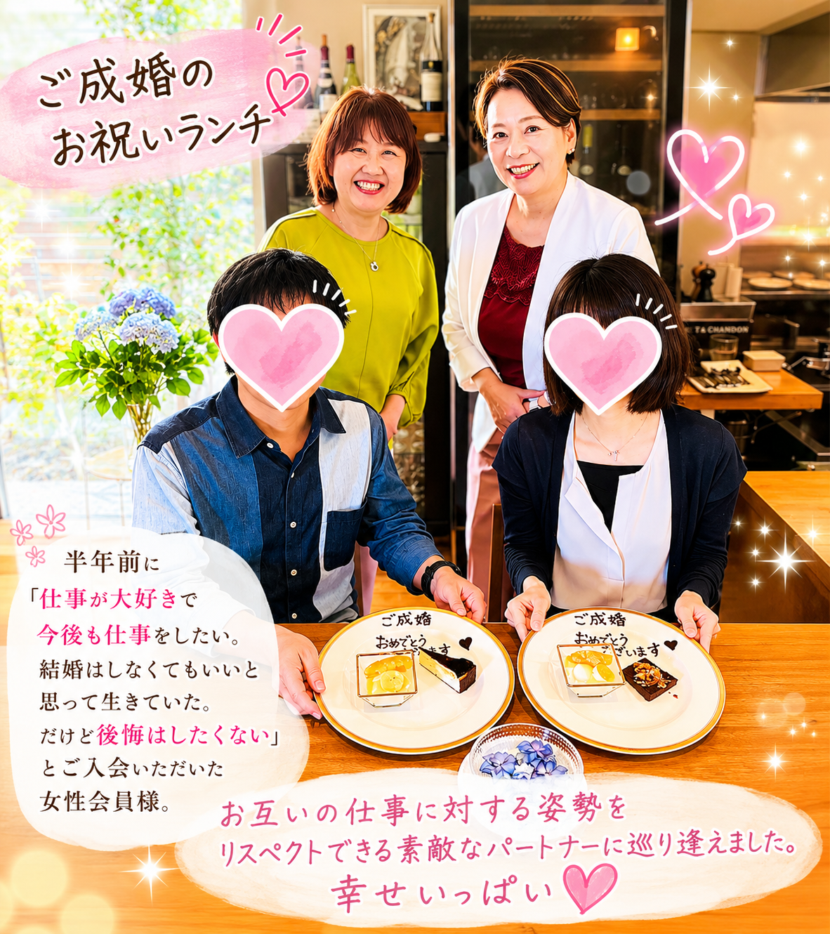 ご成婚事例画像